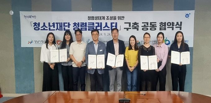 「청소년재단-청렴클러스터」 구축 공동 협약식