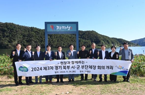 경기도, 경기북부 시군 부단체장 회의 열고 북한강 천년뱃길 조성사업 등 가평군 우수사례 공유
