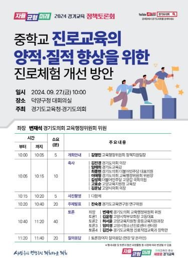 정책토론회 홍보자료