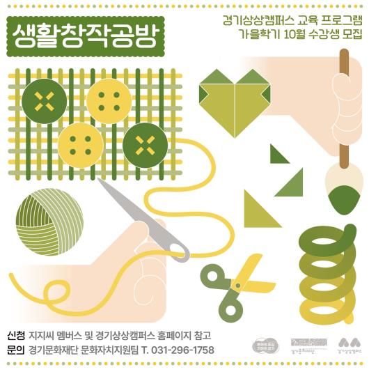 생활창작공방 10월 포스터