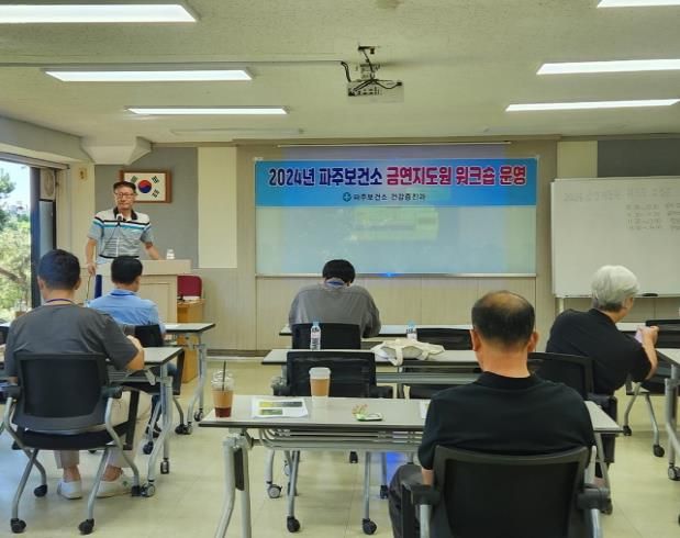 파주시, 금연구역 흡연행위 단속 ‘금연지도원’ 역량강화 교육