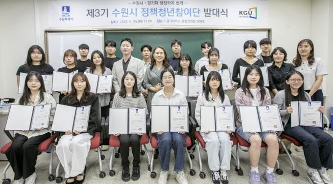 제3기 수원시 정책청년참여단이 함께하고 있다.