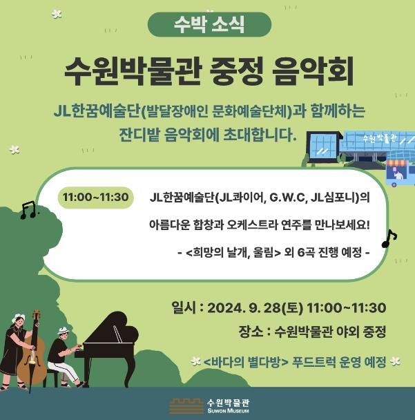 28일 음악회 홍보물