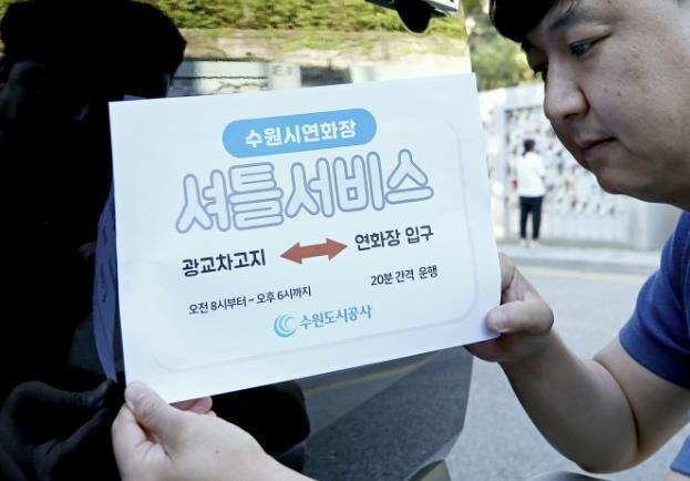 수원시연화장 교통약자 접근 편의를 위해 오는 10월 1일부터 셔틀서비스 시범사업을 실시한다. 25일 오전 연화장 직원이 셔틀차량에 안내판을 부착하고 있다. (사진=수원도시공사 제공)