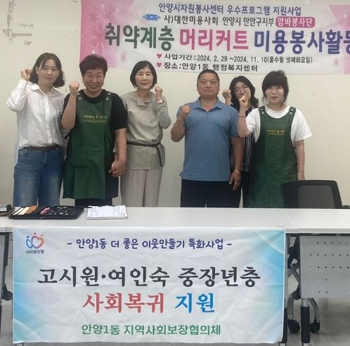 안양시 안양1동, 고시원 및 여인숙 거주 중장년층 사회복귀 지원 나서