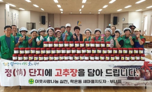 광명시 학온동 새마을지도자협의회와 부녀회는 25일 동 행정복지센터에서 ‘2024년 사랑의 고추장 지원’ 행사를 열었다.