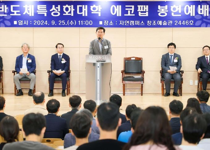 이상일 용인특례시장이 명지대학교 반도체특성화대학 에코팹 개소식에서 축사 하고 있다