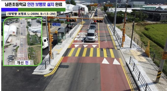 용인특례시 처인구가 남사읍 남촌초등학교 주변 보행환경 개선사업을 마무리했다