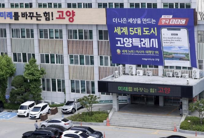 고양시청