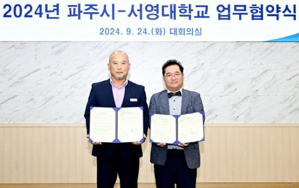 파주시-서영대학교 업무협약 체결