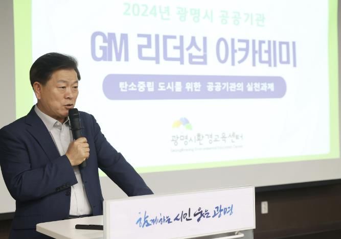 광명시가 지난 25일 평생학습원에서 ‘GM(광명) 환경리더십 아카데미’ 2차 교육을 개최했다. 이날 박승원 광명시장이 강연자로 나서 “기후 문제를 인권과 평화의 관점에서 통합적으로 보고 가야한다”고 말했다.