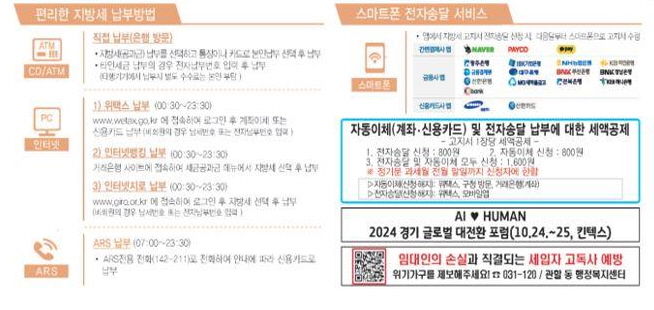 성남시, 재산세 고지서 활용 복지사각지대 발굴 홍보