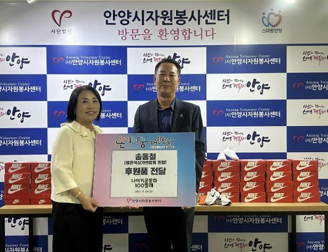평촌역상가연합회, 안양시 아이들에게 희망 전달...운동화 100켤레 후원