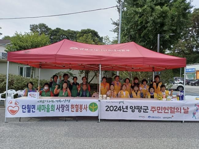 양평군 단월면, 생명을 나누는 작은 실천 ‘주민헌혈의 날’ 운영