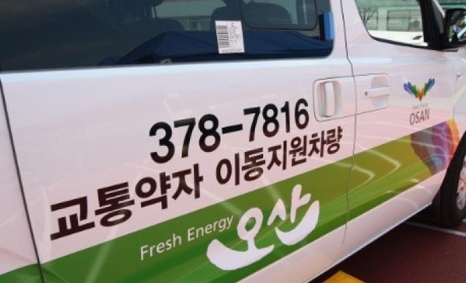 오산도시공사, ‘노인의 날’교통약자이동지원 차량 무료운행 실시