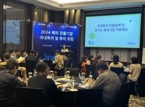경기도, 인도네시아ㆍ태국 해외진출기업 국내복귀설명회 개최