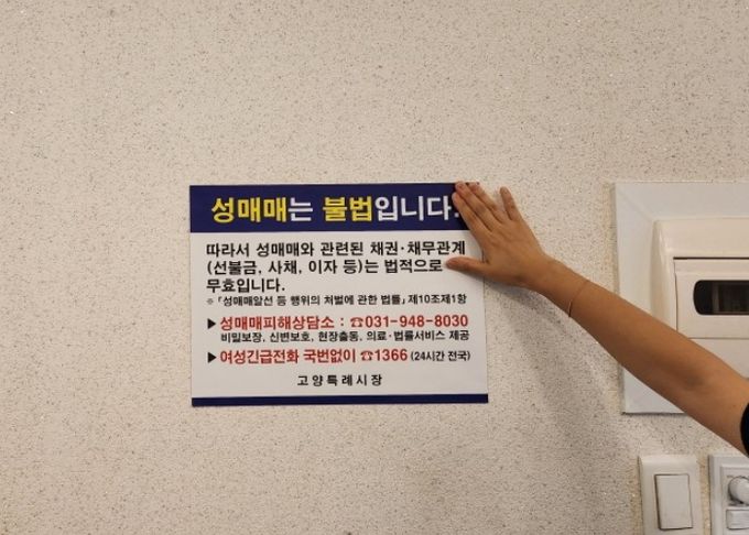 성매매 방지 게시물