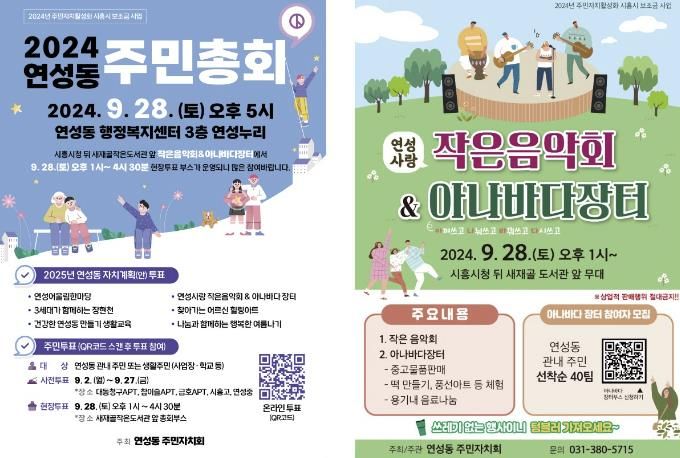 시흥시 연성동 주민자치회, 제3회 주민총회 및 작은음악회 개최