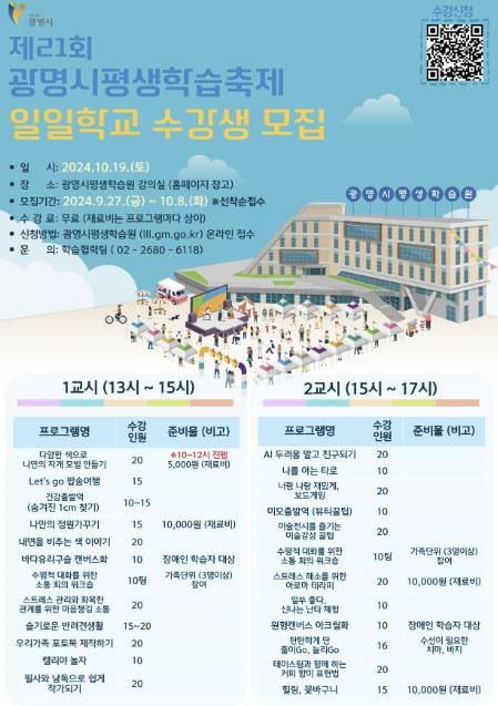광명시 일일학교에서 나만의 배움을 찾아보세요