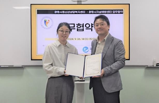 광명시자살예방센터, 위기 청소년을 위한 통합 협력체계 구축