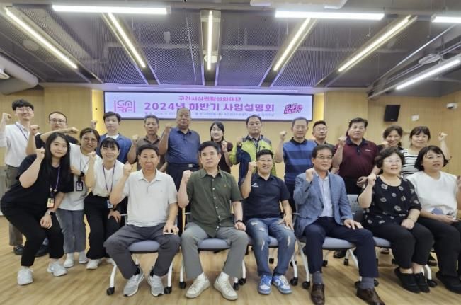 구리시상권활성화재단, 2024년 하반기 사업설명회 성료