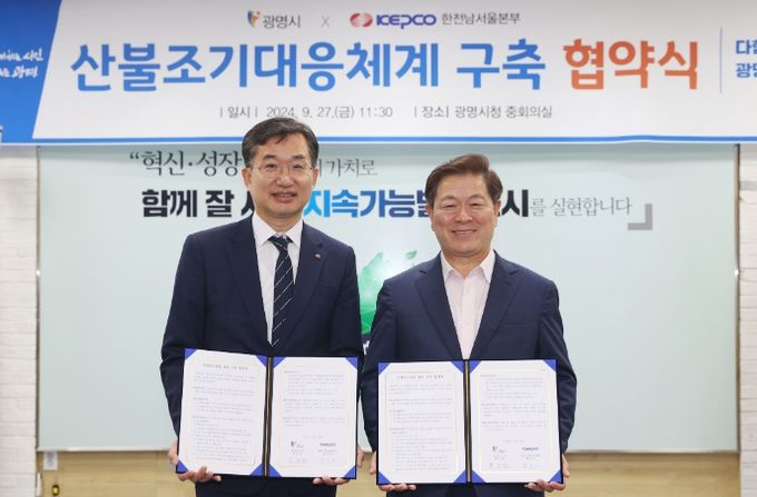 광명시는 27일 오전 시청 영상회의실에서 한국전력 남서울본부와 ‘산불조기대응 체계 구축 업무협약’을 체결했다. 사진 왼쪽부터 백우기 한국전력공사 남서울본부장, 박승원 광명시장.