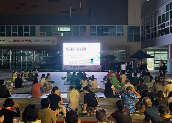 오산시 초평동 주민자치회,“초평가족 돗자리 영화관”성황리 개최