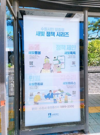 버스정류장에 설치된 ‘새빛시리즈’ 홍보물.
