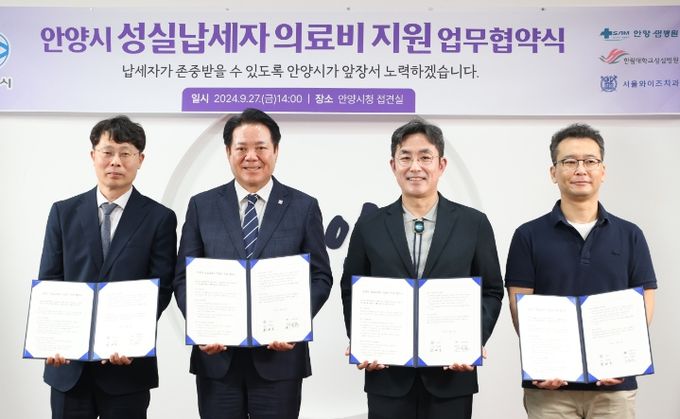 안양시, 관내 의료기관 3곳과 성실납세자 의료비 지원 협약 체결