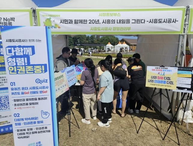 시흥도시공사, 제19회 시흥갯골축제에서 홍보 부스 운영