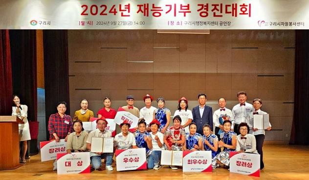구리시자원봉사센터, 재능기부 경진대회 개최