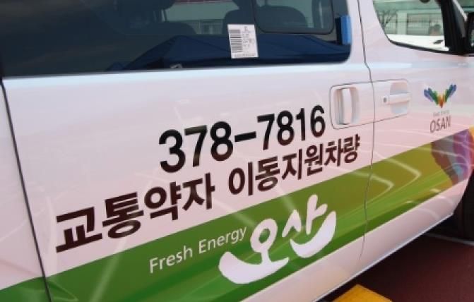 오산도시공사, ‘노인의 날’교통약자이동지원 차량 무료운행 실시