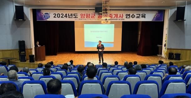 양평군, 공인중개사 전문성↑ 역량 강화 교육 진행