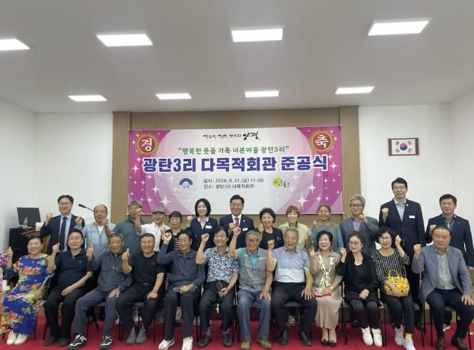 양평군, 용문면‘광탄3리 다목적회관’준공식 개최