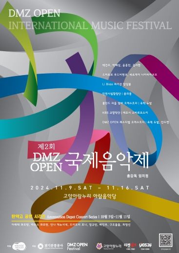 국제음악제 포스터 앞면
