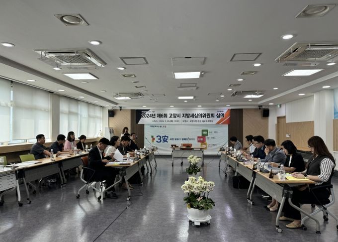 2024년 제6회 고양시 지방세심의위원회(2024.9.26.)
