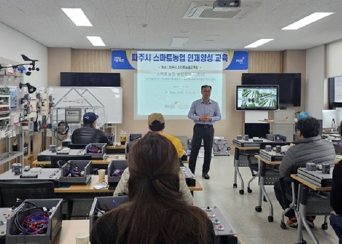 파주시, 스마트농업 인재양성 교육 심화과정 교육생 모집