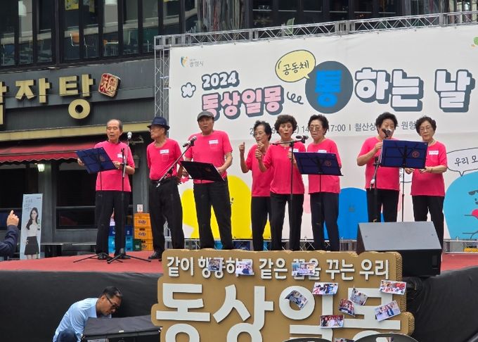 광명시는 지난 28일 오후 철산상업지구 원형광장에서 ‘동상일몽’ 공동체 연대활동으로 개최된 ‘통(通)하는 날’ 행사를 성황리에 종료했다.