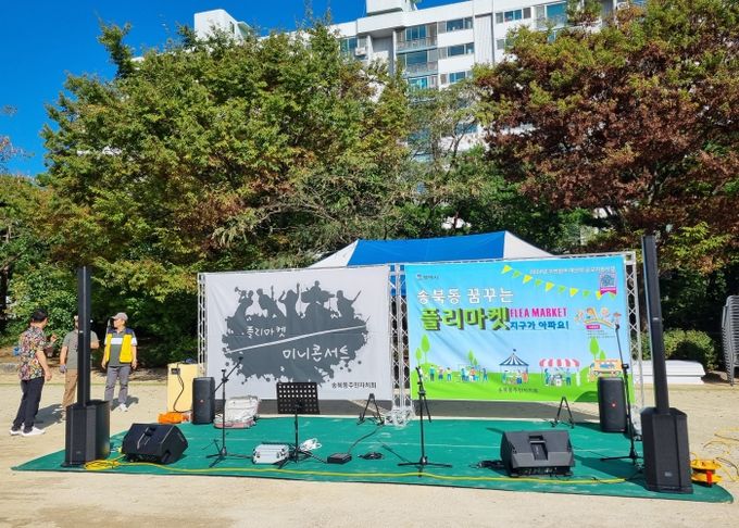 송북동 주민자치회, ‘플리마켓: 지구가 아파요’ 성황리 개최