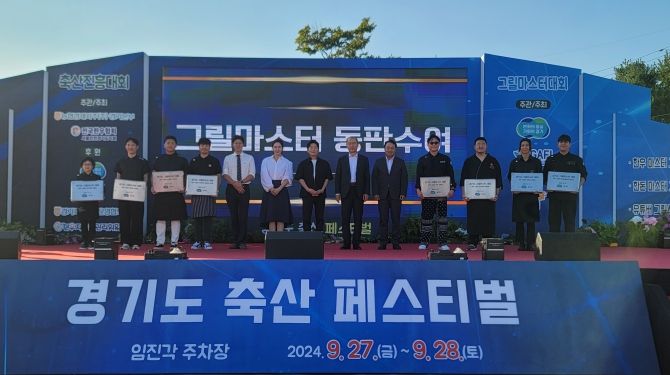 도민-축산농가 상생 축제, ‘경기도 축산페스티벌’ 성황리에 마쳐