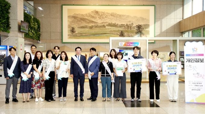 안양시, ‘개인정보 보호의 날’ 맞아 캠페인 실시