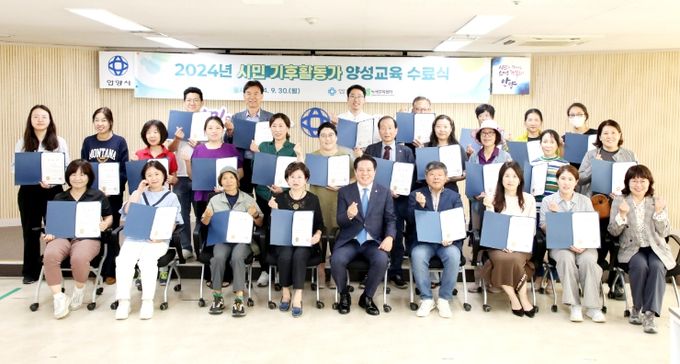 안양시, ‘2024. 시민 기후활동가 양성 교육’ 29명 수료