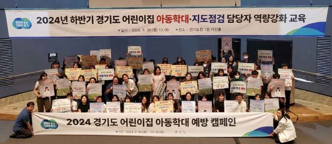 어린이집 아동학대 예방캠페인