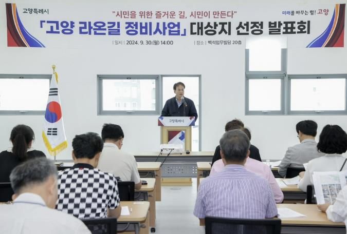 ‘고양 라온길 정비사업’대상지 선정 발표회에서 인사말 중인 이동환 고양특례시장
