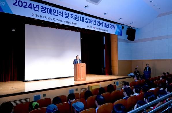 파주시, 장애인식 및 직장 내 장애인 인식개선 교육