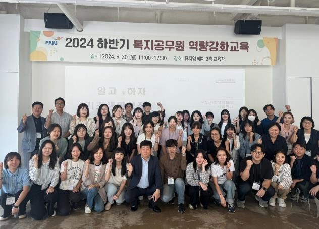 파주시, 2024년 하반기 복지공무원 역량강화 교육
