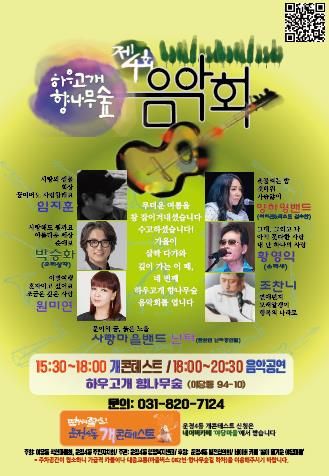 파주시 운정4동, 제4회 하우고개 향나무숲 작은 음악회 개최
