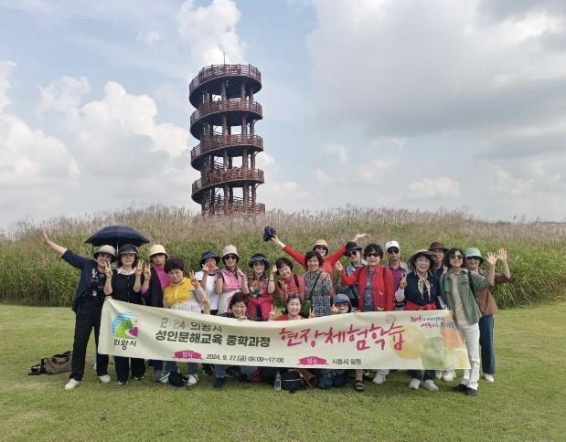 2024년 의왕시 성인문해교육 중학과정 현장체험학습 진행