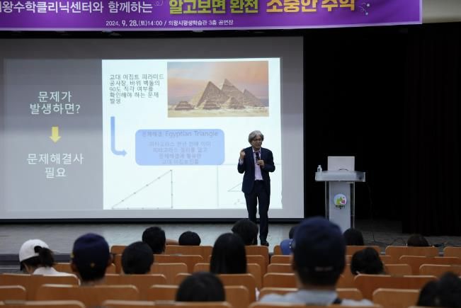 의왕시, 2024년 제2회 의왕아카데미 개최