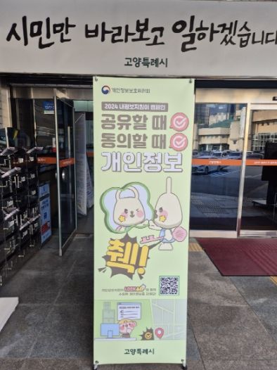 시청 민원실 앞에 설치한‘내정보지킴이’배너